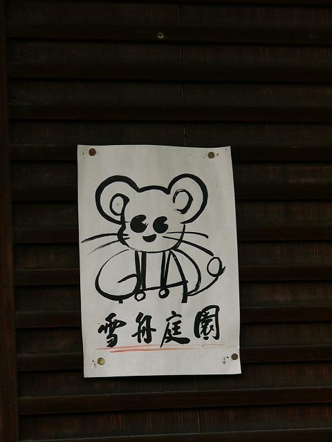 東福寺塔頭の芬陀院 京都の雪舟寺_b0063958_1445025.jpg