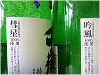 サミットのお酒。_b0067302_2231828.jpg