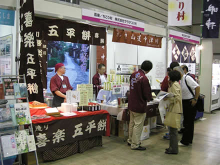 旅フェア2008パシフィコ横浜にちこり村_d0063218_1235896.jpg