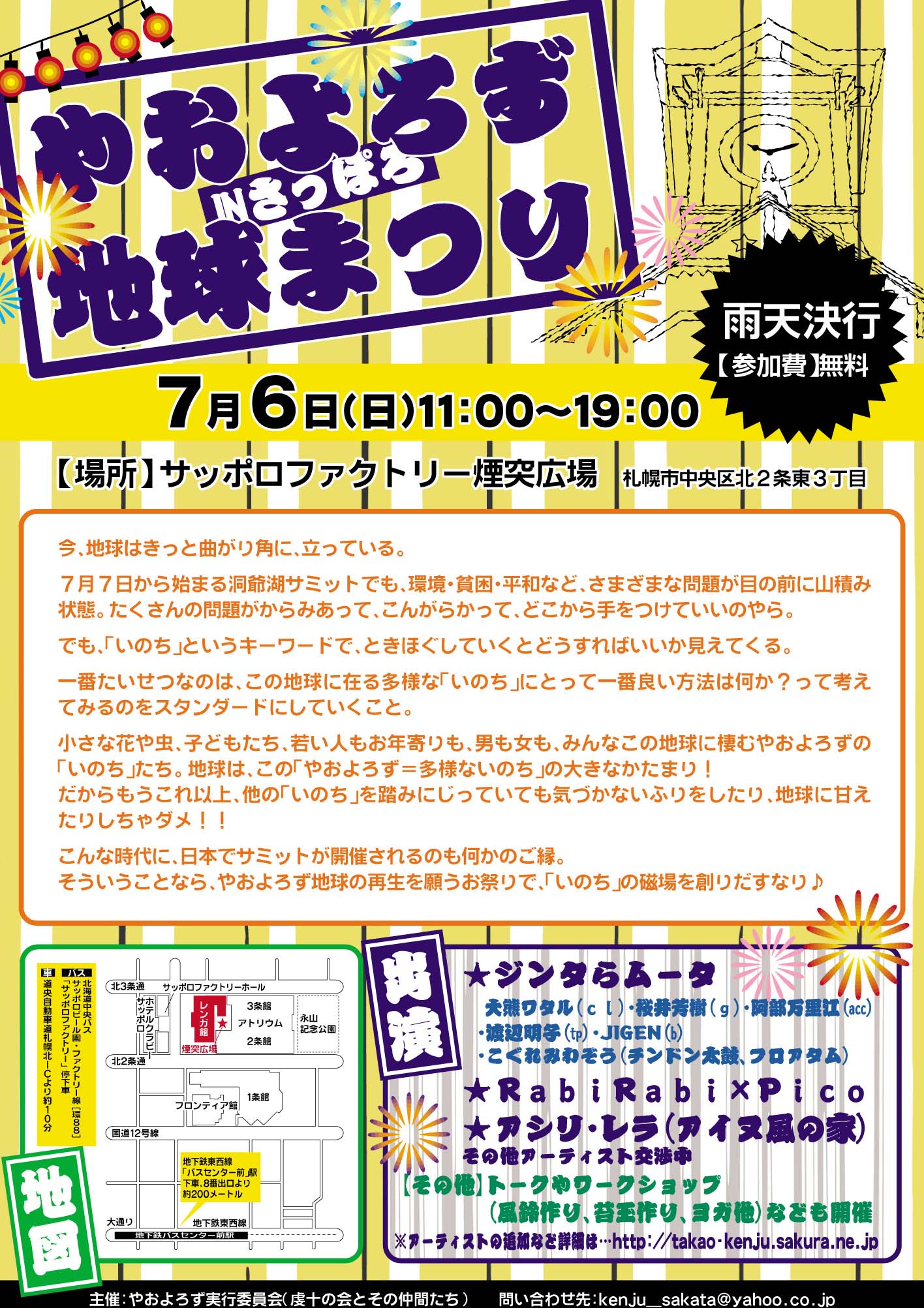 やおよろず地球まつりINさっぽろ_c0145828_13752100.jpg