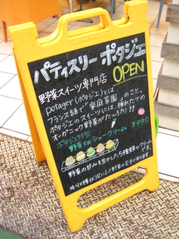 中目黒 ポタジエ トマトのショートケーキ と ごぼうのガトーショコラ のんびり おいしい時間
