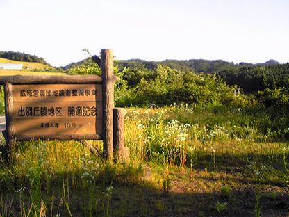 出羽グリーンロード_f0081443_2222897.jpg