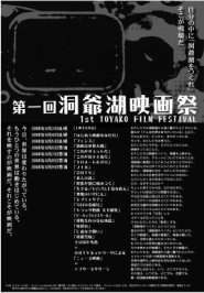 ▼「第一回洞爺湖映画祭」_d0017381_2314720.jpg