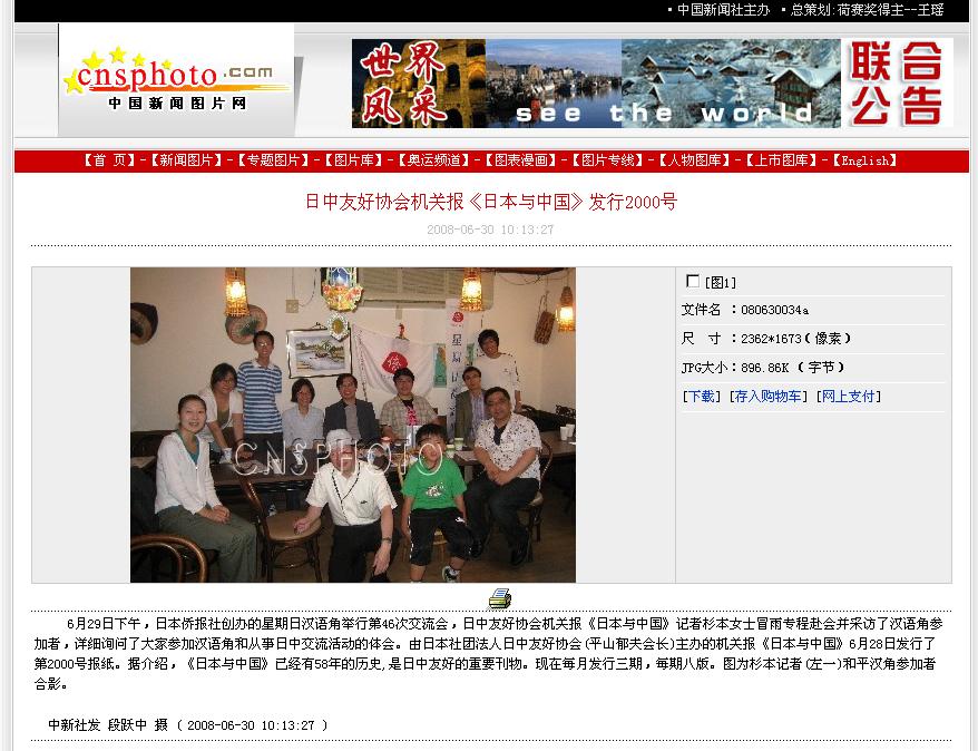 第46回漢語角写真　中国新聞社より配信されました_d0027795_11243636.jpg