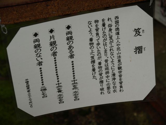 最上三十三観音巡拝の旅_d0081723_1436969.jpg