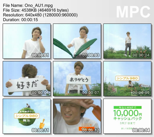 大野智 Kddi携帯電話auの庭 シンプル980登場 篇15秒 Godiegg S Cm Blog