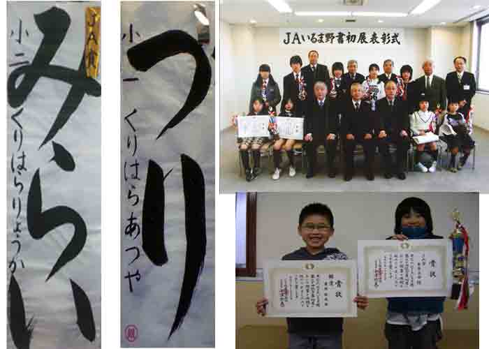Jaいるま野書初め展 書写書道 駒形だより