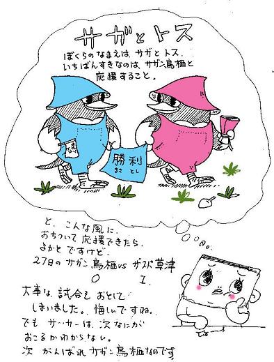 サガン鳥栖 サガン鳥栖