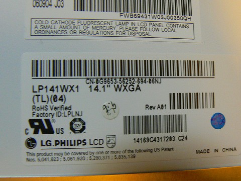 Dell INSPIRON 640m 液晶再生への道1_d0010073_2204310.jpg