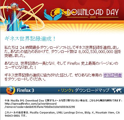 Firefox3ギネス正式記録_c0025115_13103594.jpg