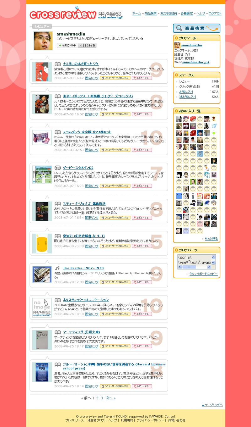 Twitter型レビューサイト\"crossreview\"_f0002759_22521344.jpg