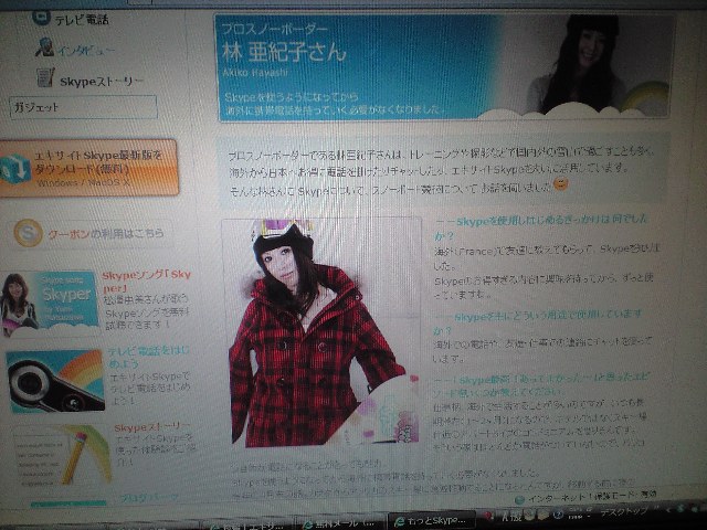 excite & skype インタビュー_c0151965_1624732.jpg