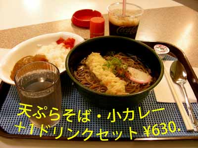 天ぷらそば・小カレーとアイスコーヒーのセット630円。_d0136282_21203593.jpg