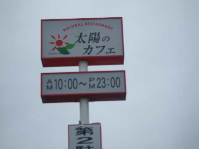 ルイジアナママ西尾店_f0076001_22343411.jpg