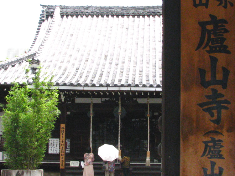 廬山寺_e0048413_20205552.jpg
