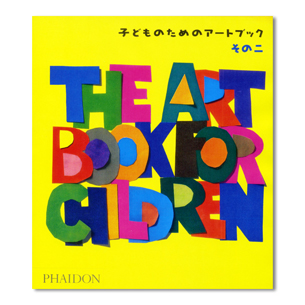 今日の絵本☆THE ART BOOK FOR CHILDREN_d0153184_9393887.jpg