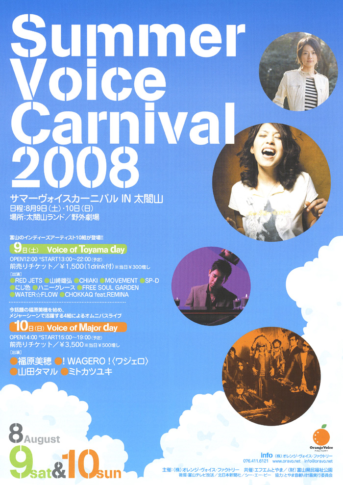 参加します！Summer Voice　Carnival 2008 _b0151262_14472062.jpg