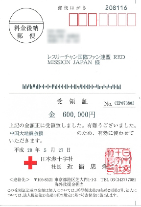 日本赤十字社より_d0140584_186968.jpg