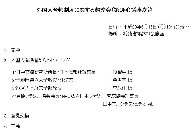 外国人台帳制度に関する懇談会（第３回）に参加_d0027795_7463428.jpg