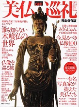 「美仏巡礼(日経おとなのOFFムック)」を読む_d0001004_13473550.jpg