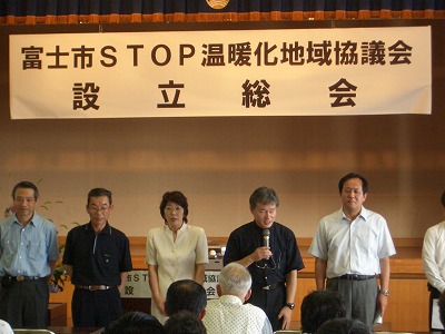 「富士市ＳＴＯＰ温暖化地域協議会」の設立総会_f0141310_23431195.jpg