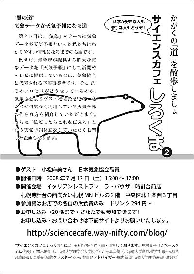 サイエンスカフェしろくま第2回_c0025115_21203370.jpg