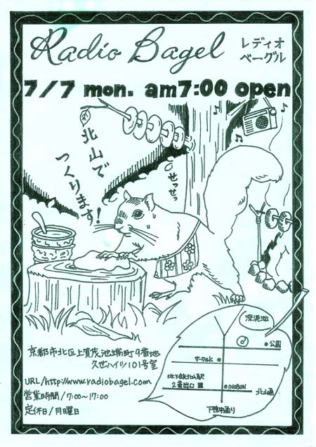 Radio Bagel 開店_e0074935_13592985.jpg