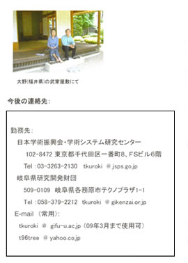 黒木 前岐阜大学学長からご退官のご挨拶が_b0115553_954068.jpg