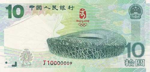 ■オリンピック記念紙幣_e0094583_2045353.jpg