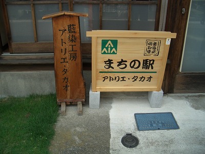 まちの駅の視察で焼津市・岡部町へ_f0141310_23404638.jpg