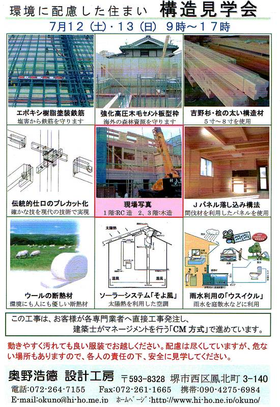U様邸　構造見学会　藤井寺_c0124828_835994.jpg