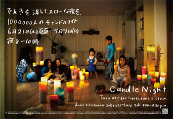 Candle Night_b0016049_02748.jpg