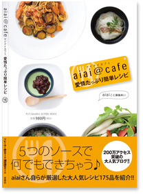 茄子と肉団子の麻婆風_a0056451_17362116.jpg
