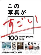 08.07.08 　『この写真がすごい2008』_c0129690_22131535.jpg