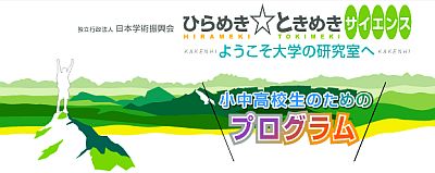 「脳とこころの不思議」:ひらめき☆ときめきサイエンス@神奈川大学_c0025115_2131158.jpg
