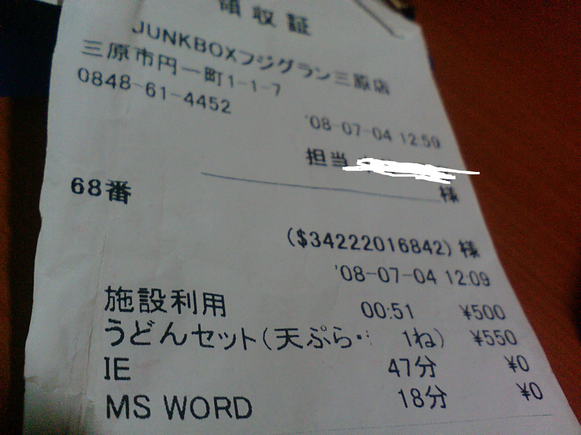 痛すぎるうどん定食値上がり!_e0094315_12402728.jpg
