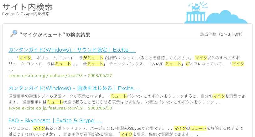 Excite & Skypeのサイト内検索が可能に！_c0143167_17484993.jpg