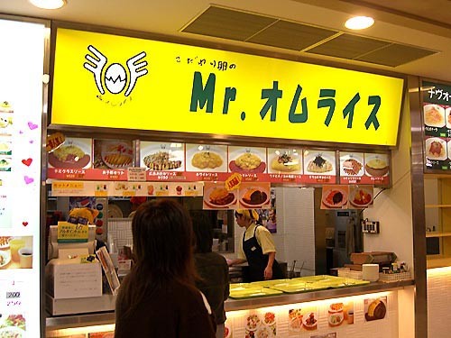 アルパークのオムライス店のご紹介_e0005690_21162375.jpg