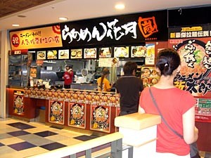 アルパークのラーメン店のご紹介_e0005690_23171160.jpg