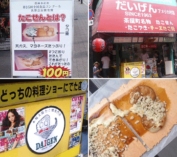 ■たこせんとは？・・・：だいげん　アメリカ村店（三角公園横）_a0004802_17542414.gif