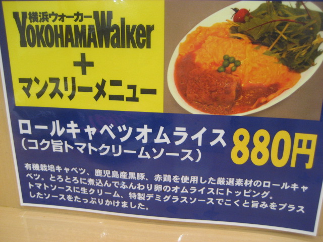 シーズンキッチンの「ロールキャベツオムライス」￥880＠ラゾーナ川崎プラザ_b0042308_23571111.jpg