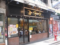 沾仔記 Tsim Chai Noodle_c0008439_055080.jpg