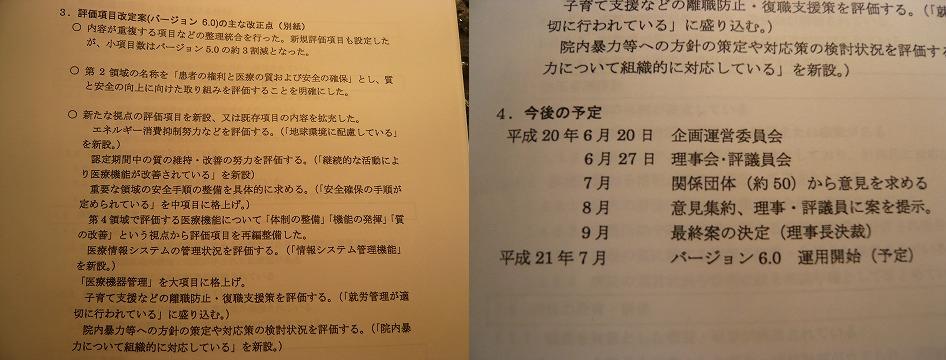 病院機能評価 Ver 6と認定証 神野正博のよもやま話