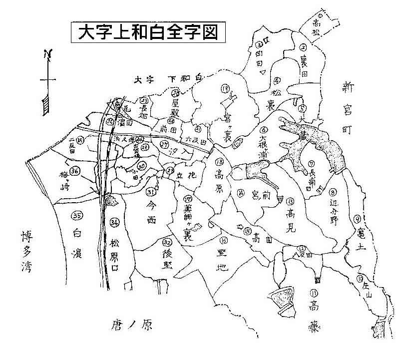 和白村の歴史 ふるさとナビ Fujino 古賀 和白村の歴史 ふるさとナビ Fujino 古賀