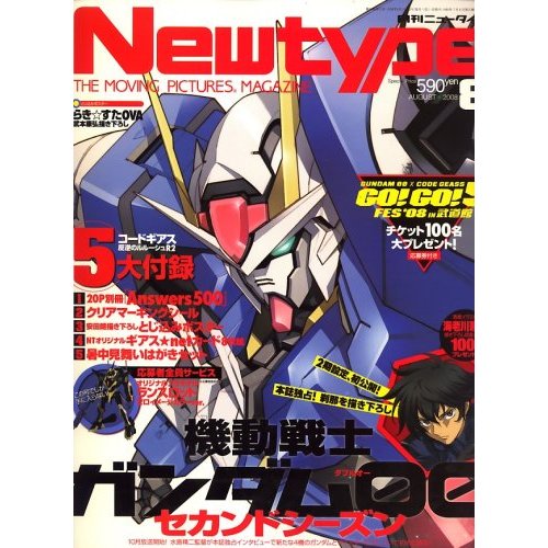 「Newtype」08年8月号の隅っこに「さよなら絶望放送」紹介される_d0091006_13635.jpg