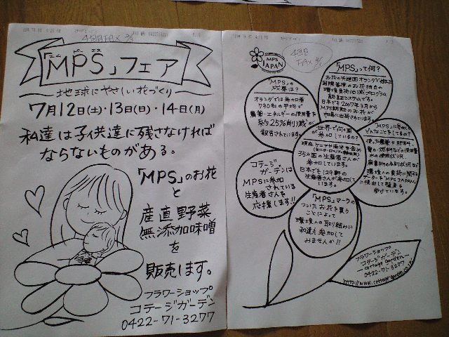 コテージガーデン産地フェア_d0099708_12224627.jpg