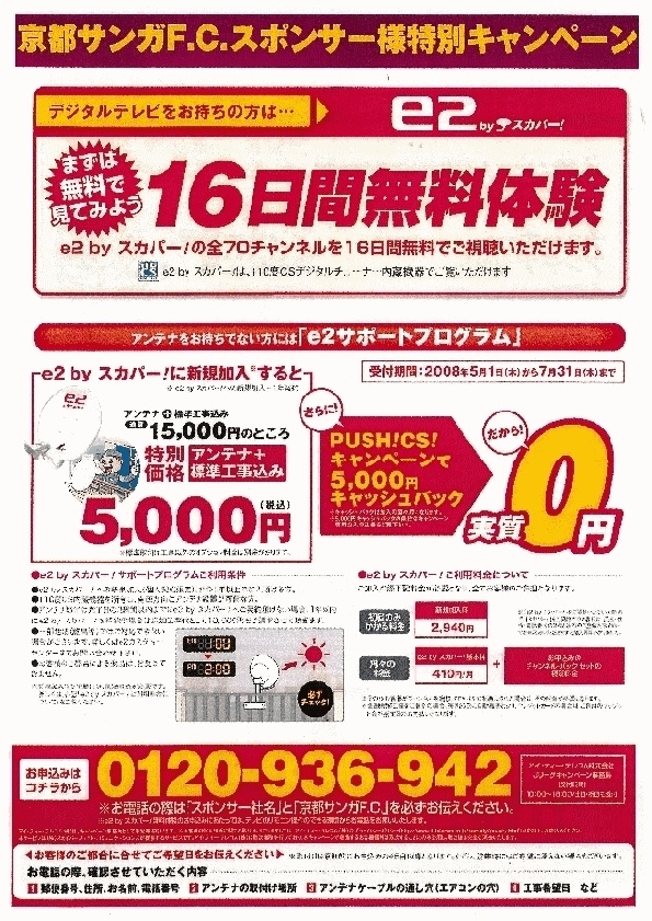 京都サンガfc スポンサー特別キャンペーン By スカパー 京都青年中央会capブログ 京都サンガfc スポンサー特別キャンペーン By スカパー 京都青年中央会capブログ