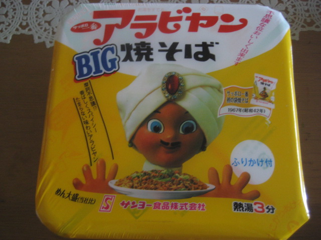 サッポロ一番のアラビヤンBIG焼そば¥188_b0042308_17281.jpg