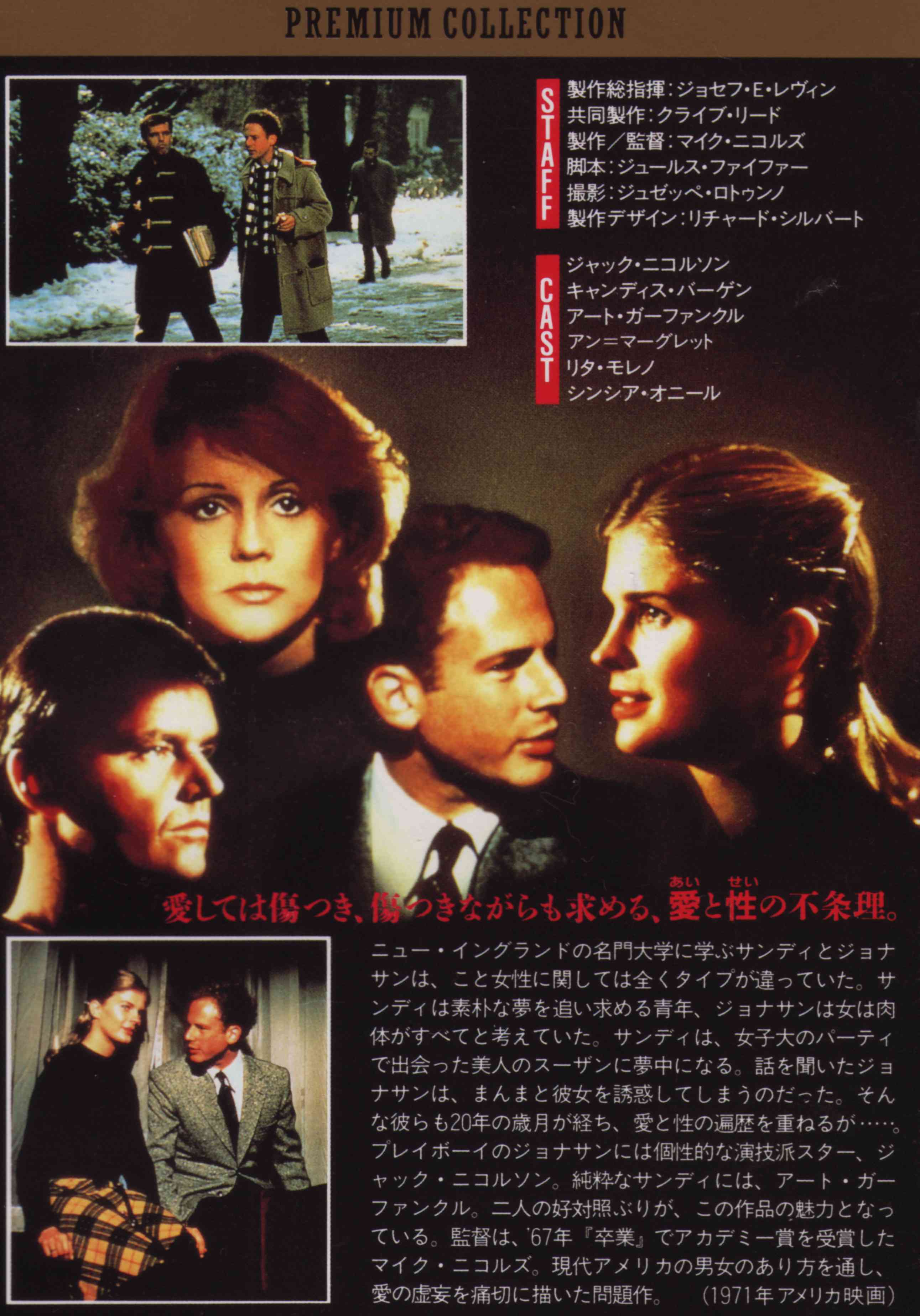 3周年 映画を見よう 3 愛の狩人 マイク ニコルズ 久我山散人 3周年 映画を見よう 3 愛の狩人 マイク ニコルズ 久我山散人