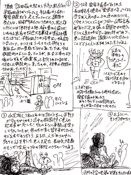 「飯田橋の幽霊坂」「春菊」(少し写真追加)_b0116271_3551769.jpg